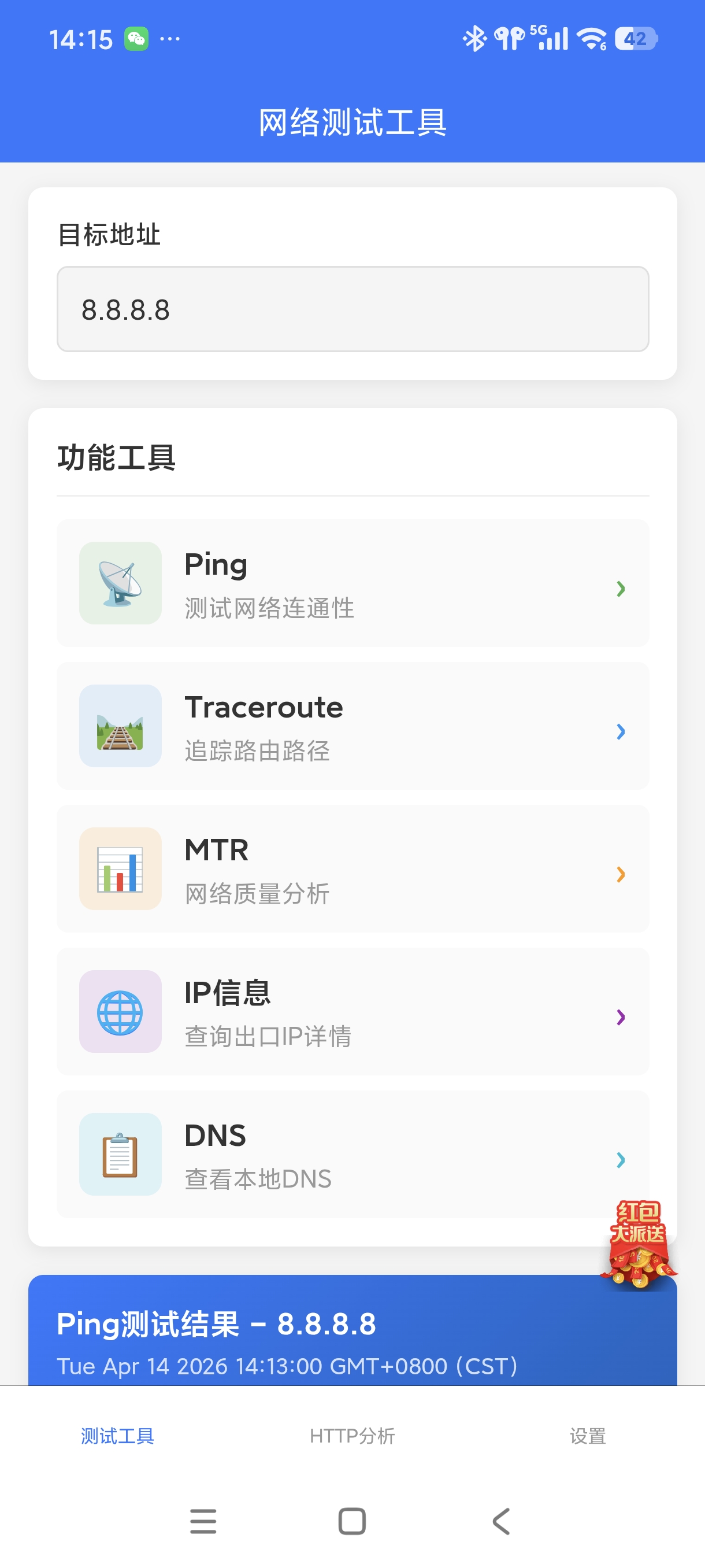 Ping 测试界面